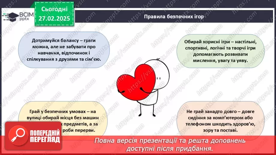 №025 - Ігри: користь чи шкода?16