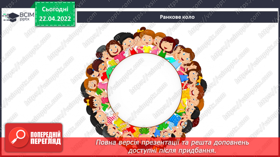 №092-94 - Повторення вивченого з розділу «Людина і природа»1