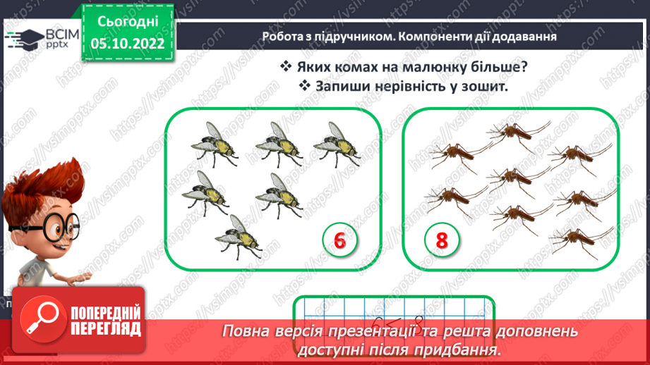 №0032 - Компоненти дії додавання18 №0032 - Компоненти дії додавання18