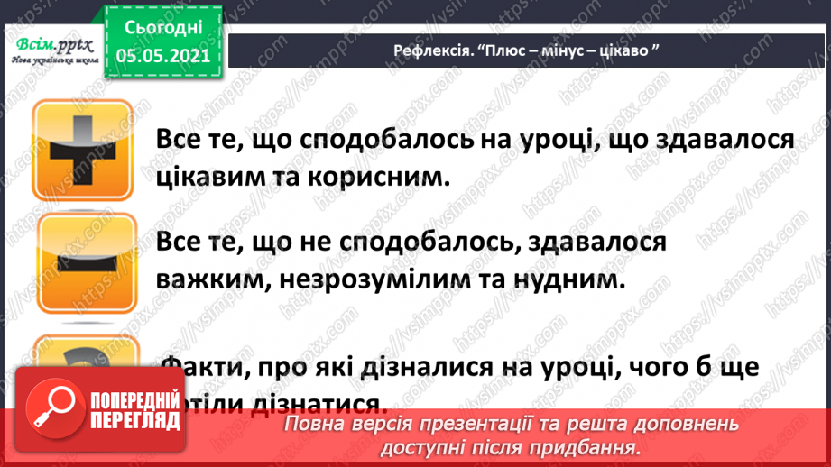 №045 - Різноманітність тварин у природі. Птахи27