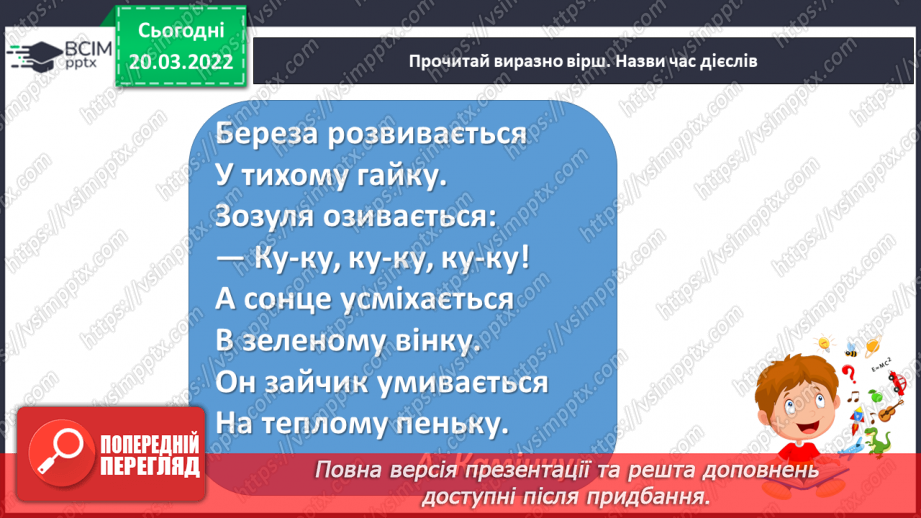№128 - Визначаємо особу й число дієслів8