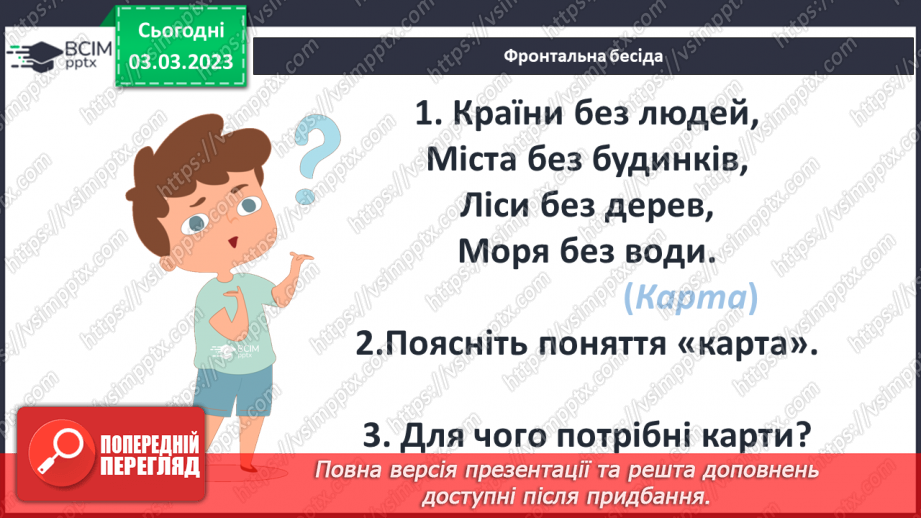 №26 - Географічний та історичний простір.4