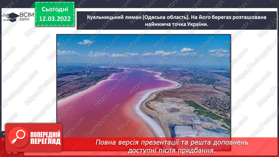 №075 - Водойми України18 №075 - Водойми України18