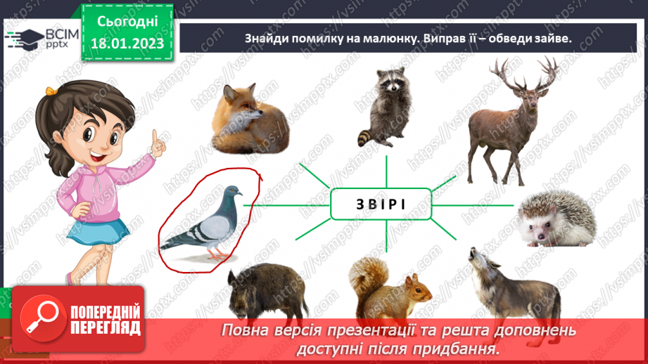 №0058 - Звірі20 №0058 - Звірі20