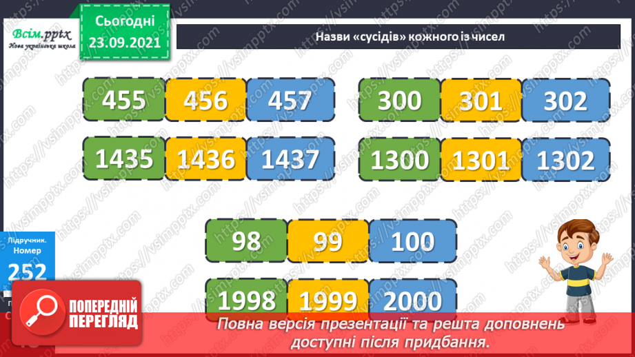 №026 - Нумерація чотирицифрових чисел. Розв’язування рівнянь і нерівностей. Самостійна робота11