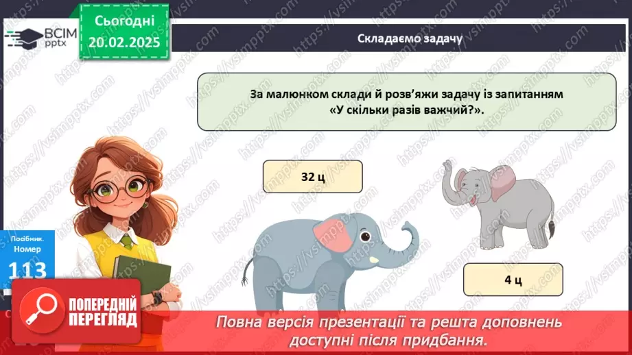 №094 - Закріплення вивчених таблиць множення і ділення.27