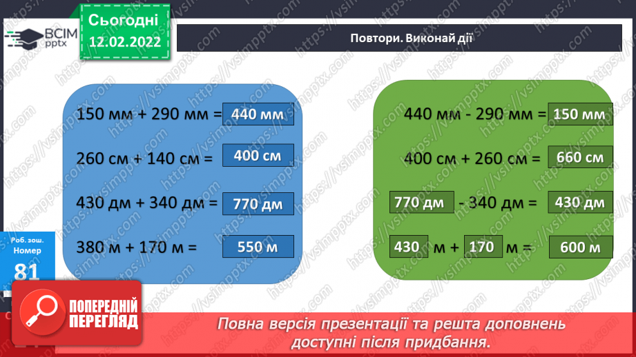 №113 - Доба. Тиждень. Місяць. Рік. Робота з календарем. Розв’язування задач19