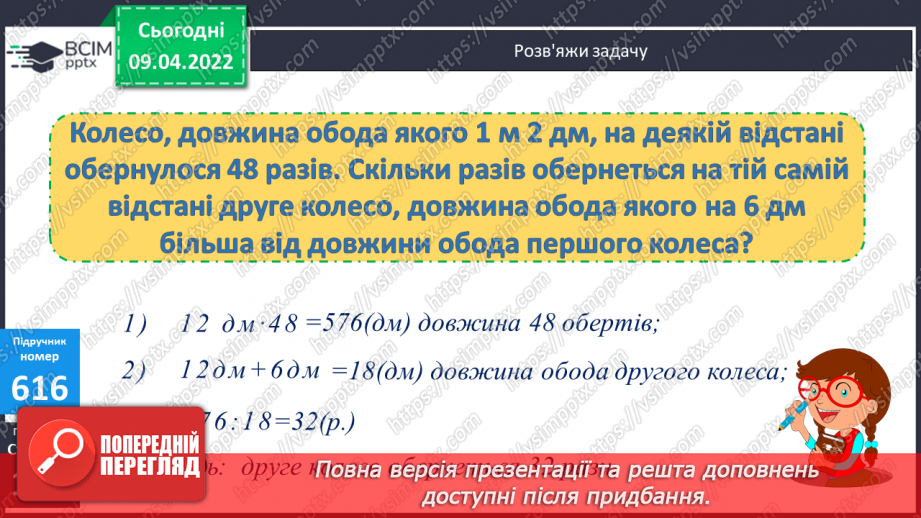 №145 - Розв’язування задач пов’язаних з одиничною нормою.  Складання виразів розв’язування задач за схемами.17 №145 - Розв’язування задач пов’язаних з одиничною нормою.  Складання виразів розв’язування задач за схемами.17