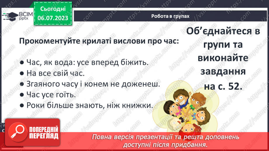 №010 - Лічба часу в народів світу та на теренах України17