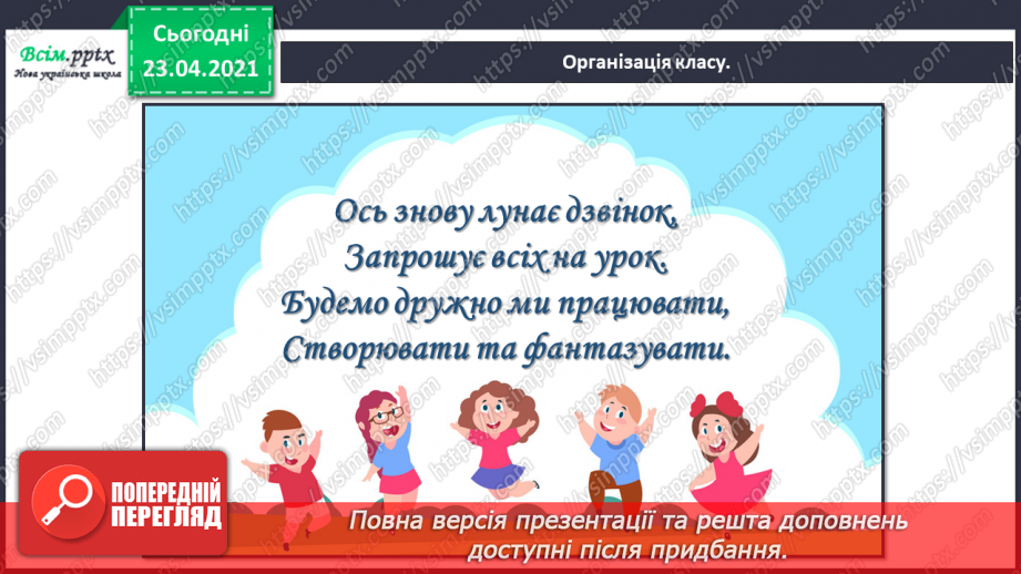 №12 - Парад моїх улюбленців. Марш. Ритмічні вправи. Слухання: Є. Адамцевич «Запорізький марш», І. Парфенов «Ляльковий марш».1