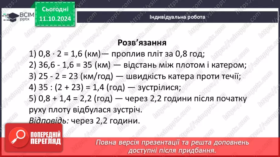 №039-40 - Систематизація знань та підготовка до тематичного оцінювання31