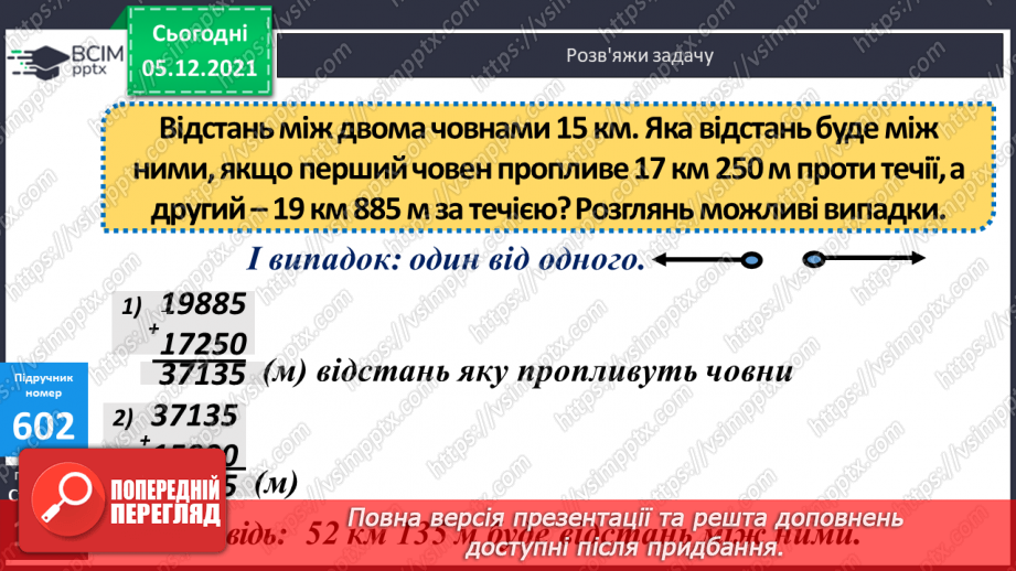 №061 - Визначення часу руху за даною відстанню і швидкістю. Знаходження периметра прямокутної ділянки.15