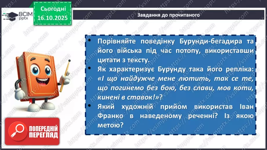 №18 - П/О. ГР1, ГР2, ГР3, ГР4. Іван Франко «Захар Беркут». Групування персонажів21 №18 - П/О. ГР1, ГР2, ГР3, ГР4. Іван Франко «Захар Беркут». Групування персонажів21