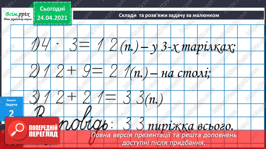 №076 - Таблиця ділення на 4.Використання таблиці ділення на 4 в обчисленнях і розв’язуваннях задач.18