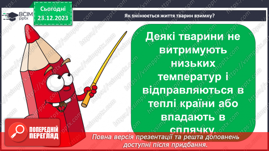 №049 - Зміни в природі взимку. Як зимують тварини?14 №049 - Зміни в природі взимку. Як зимують тварини?14