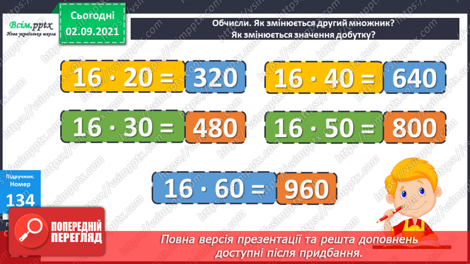 №013 - Знаходження значень числових та буквених виразів. Розв’язування нерівностей. Знаходження тривалості події.12