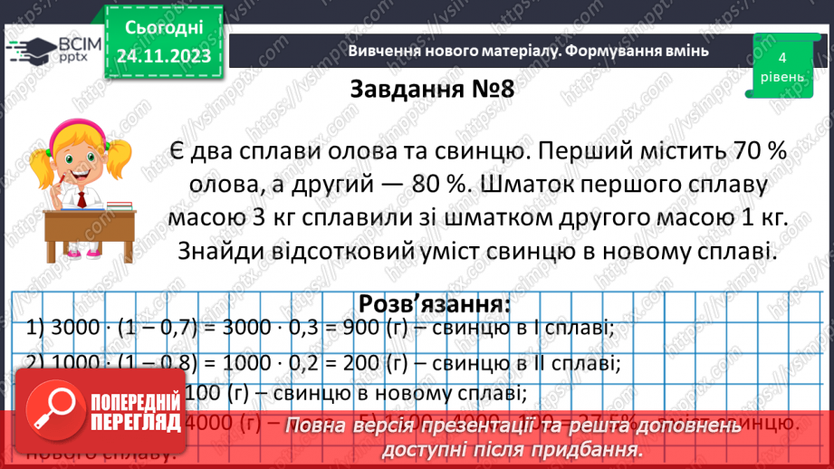 №068 - Розв’язування вправ і задач. Самостійна робота №9.22