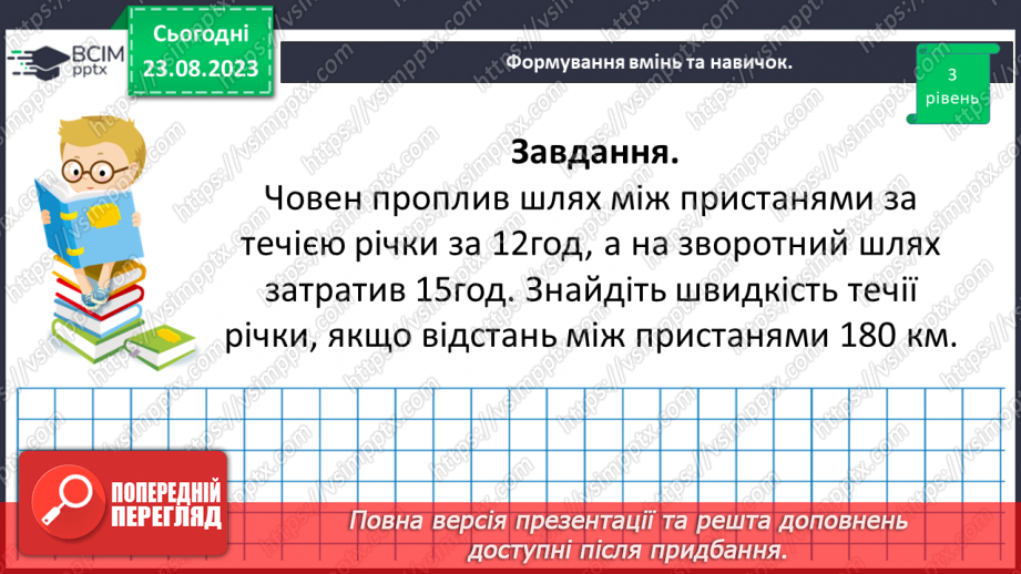 №005 - Розв’язування вправ і задач на всі дії з натуральними числами.14