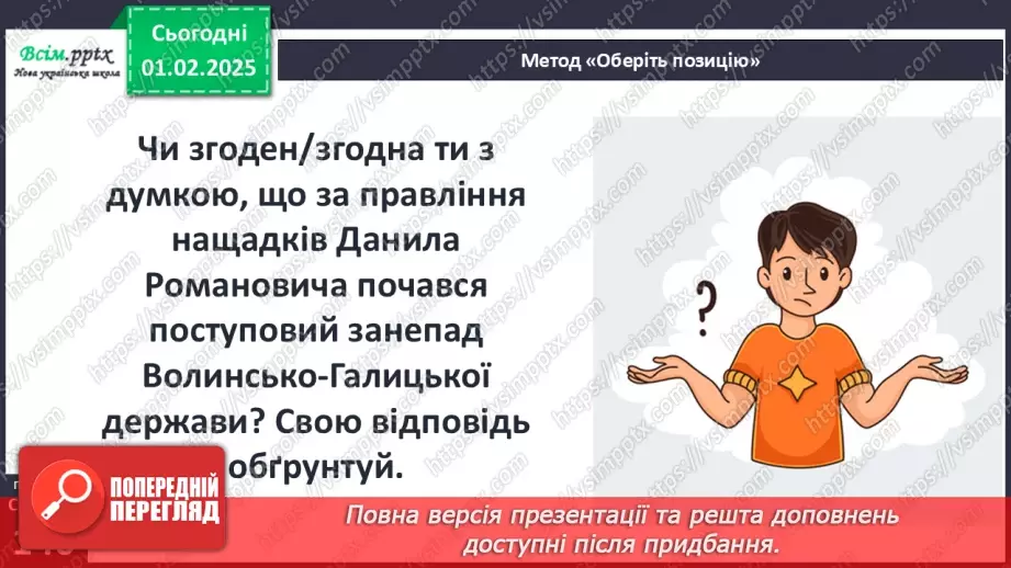 №21 - Волинь і Галичина за наступників короля Данила25 №21 - Волинь і Галичина за наступників короля Данила25