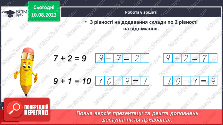 №067-68 - Додавання чисел і віднімання числа 1. Прилічування і відлічування по 1. Обчислення виразів на 2 дії.27
