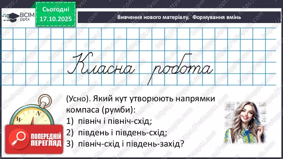 №018 - Розв’язування типових вправ і задач.  Самостійна робота.10 №018 - Розв’язування типових вправ і задач.  Самостійна робота.10