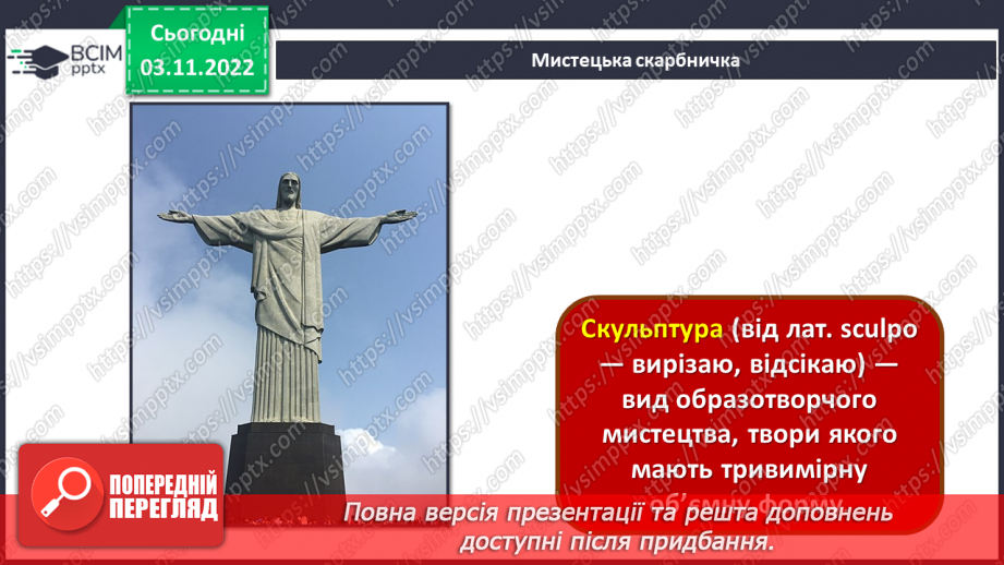 №12 - Скульптура – мистецтво пластичних форм28