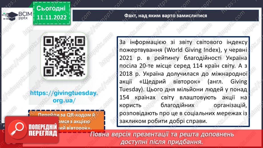 №13 - Що таке щедрість?14