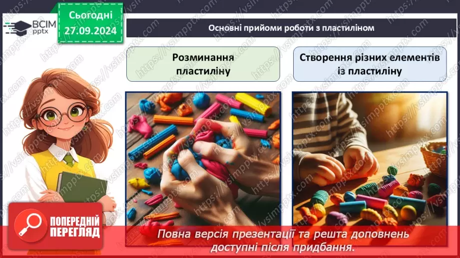 №06 - Робота з пластиліном. Створення виробу із пластиліну. Проєктна робота «Тварини восени».13