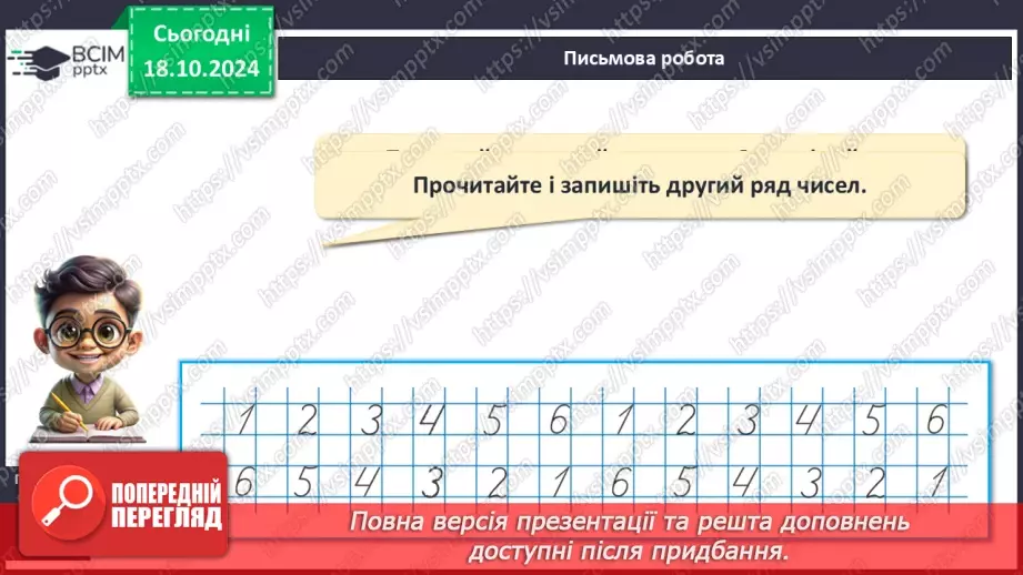 №033 - Математичні моделі. Схеми. Аналіз схематичних зображень.15