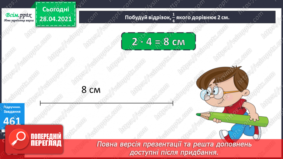 №052 - Задачі на знаходження частини від числа та числа за його частиною. Розв¢язування рівнянь.18