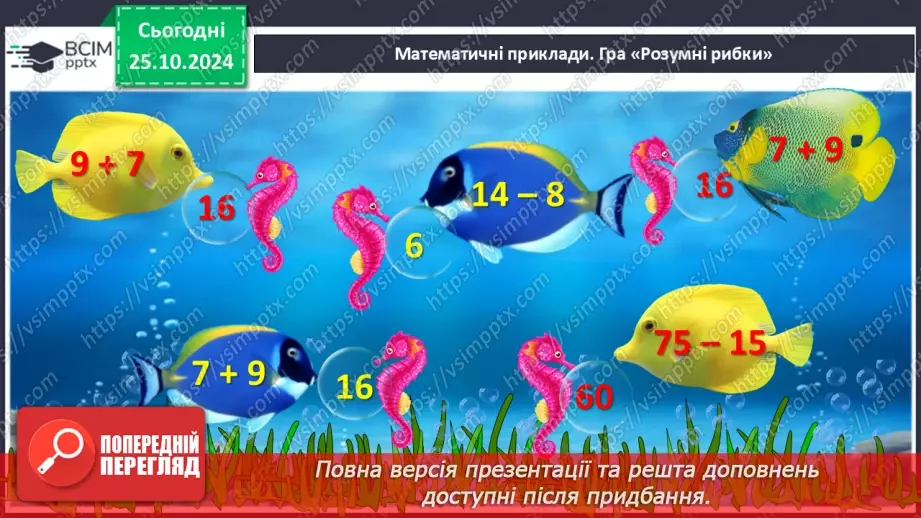 №040 - Додавання виду 34 + 20, 30 + 15. Складання і обчислення виразів. Розв’язування задач.5