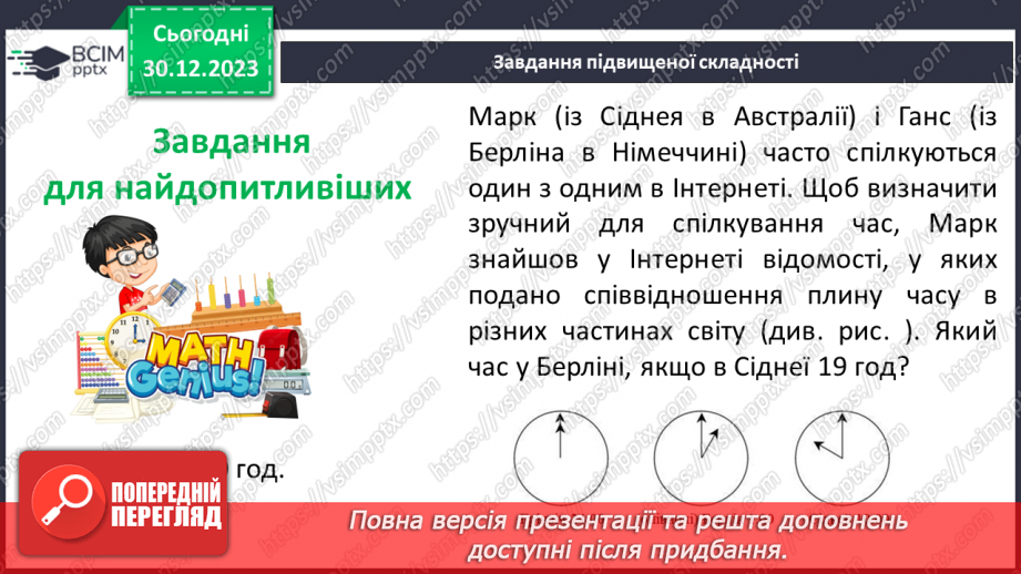 №086 - Розв’язування вправ і задач. Самостійна робота №11.20