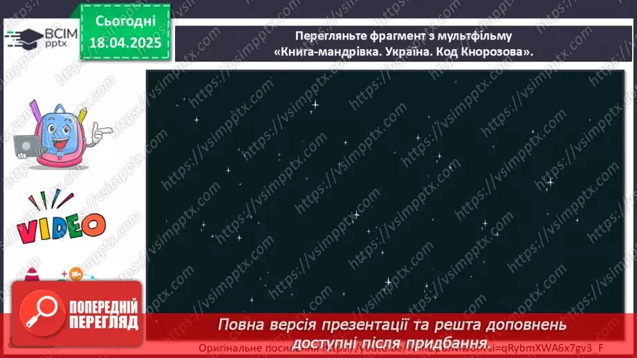 №31 - Цікаве в кіно, мультиплікації, дизайну22