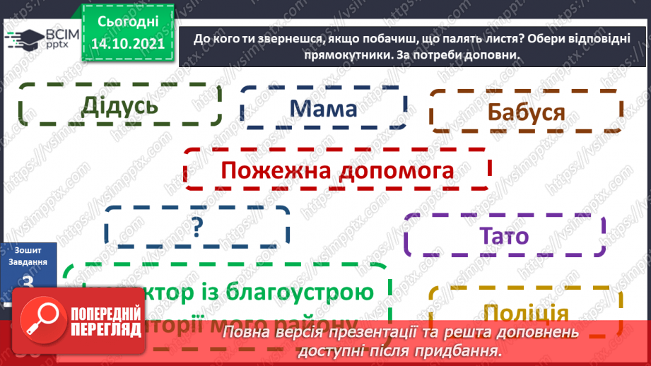 №025 - Як безпека перетворюється на небезпеку? Дослідження «Які водоспади є на Закарпатті?».26 №025 - Як безпека перетворюється на небезпеку? Дослідження «Які водоспади є на Закарпатті?».26