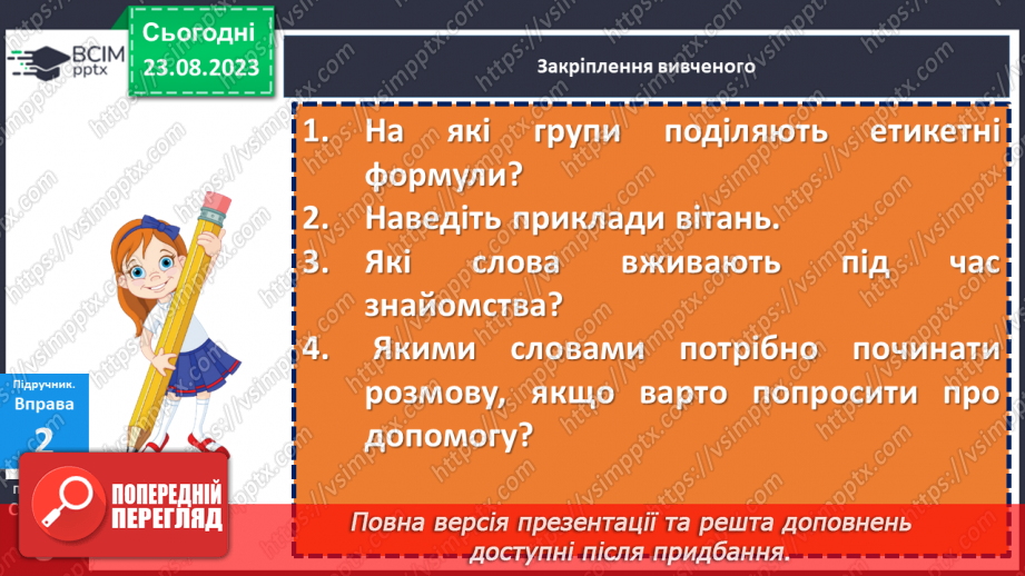 №003 - Урок розвитку мовлення. Складання діалогів відповідно до ситуації спілкування18