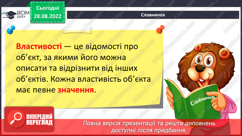 №001 - Правила безпечної поведінки у кабінеті інформатики. Повторення основних прийомів роботи із комп'ютером.19