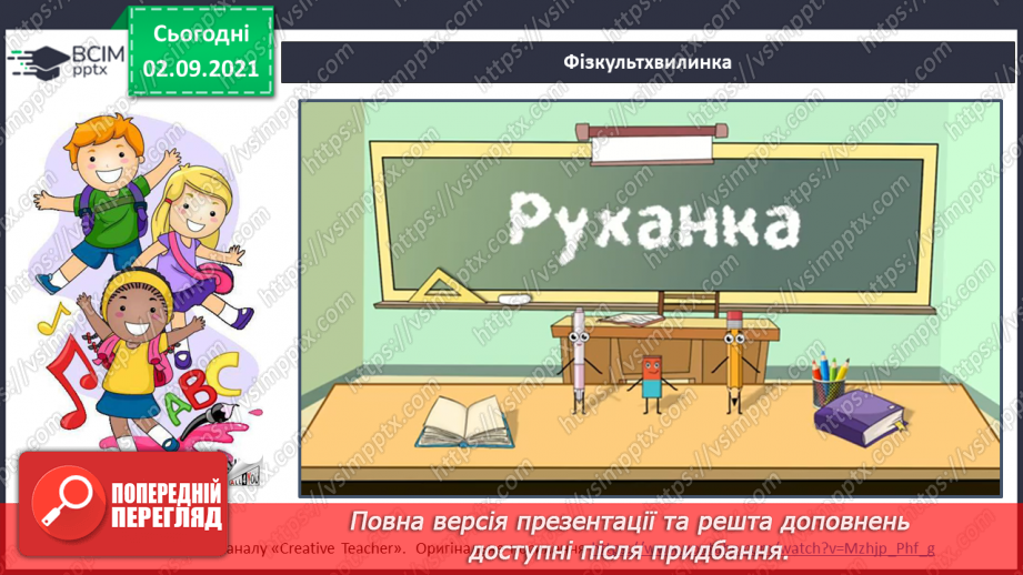 №010 - І.Андрусяк «Про вміння читати», «Двісті ігор» Вірш напам'ять .14