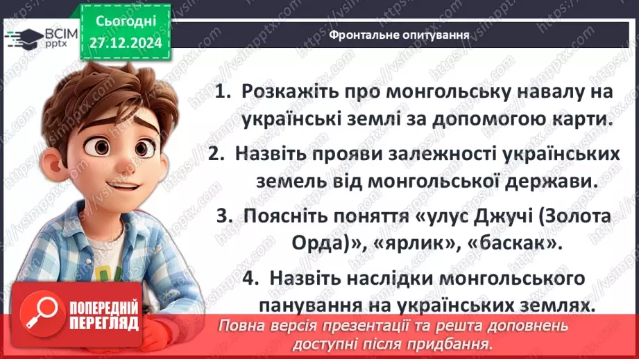 №18 - Монгольська навала. Створення Золотої Орди35 №18 - Монгольська навала. Створення Золотої Орди35