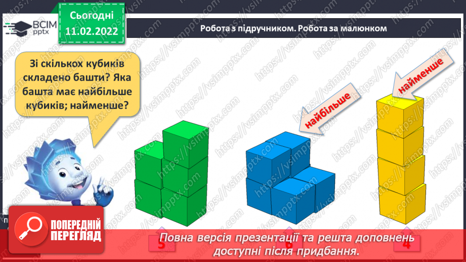 №091 - Об’ємні фігури. Куб. Куля. Циліндр. Обчислення виразів. Складання й за розв’язування задач7 №091 - Об’ємні фігури. Куб. Куля. Циліндр. Обчислення виразів. Складання й за розв’язування задач7
