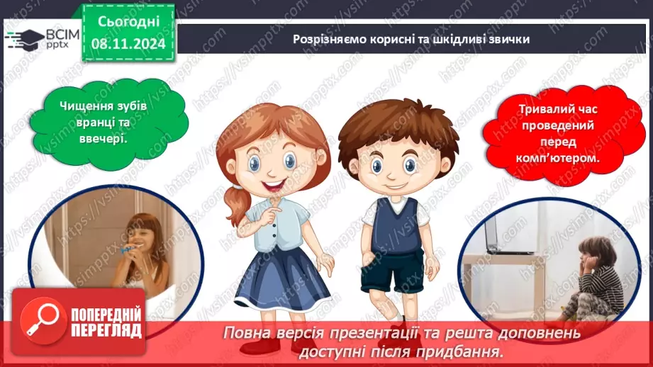 №24 - Якими можуть бути звички?8