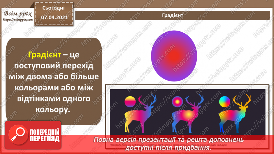 №017 - Трасування об'єктів. Маскування. «Живі» переходи. Спотворення і деформація.23 №017 - Трасування об'єктів. Маскування. «Живі» переходи. Спотворення і деформація.23