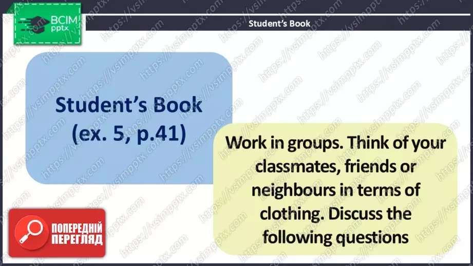№013 - Одяг, який мені подобається19 №013 - Одяг, який мені подобається19