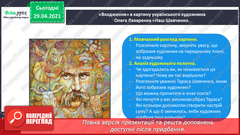 №060 - Шевченко завжди житиме серед нас. Т. Щербаченко (Стус) «Український лицар»27