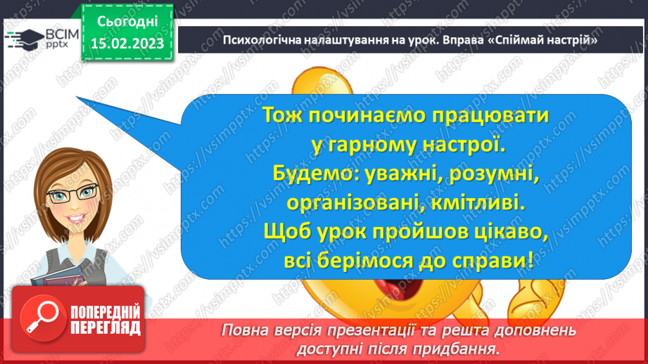 №200 - Письмо. Закріплення вмінь писати великі і малі букви українського алфавіту. Побудова і записування речень.2