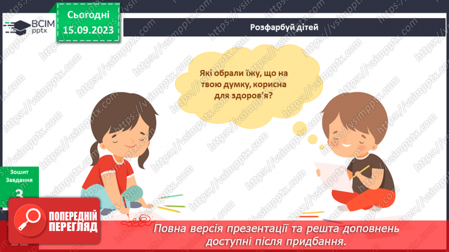 №026 - Маю право на ім’я. Українська мова в інтегрованому курсі: я повторюю правопис імен і прізвищ людей16 №026 - Маю право на ім’я. Українська мова в інтегрованому курсі: я повторюю правопис імен і прізвищ людей16