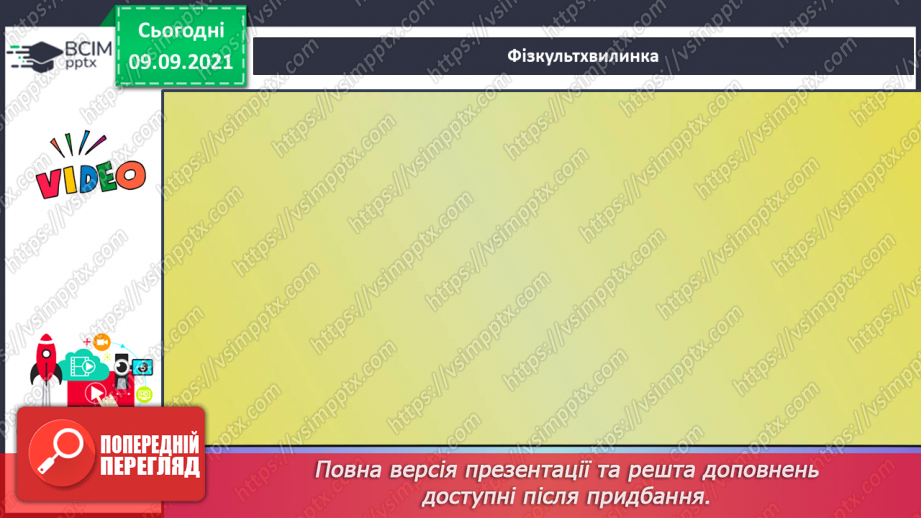 №012 - Число  «шість». Цифра 6. Утворення числа 6. Утворення числа 5 способом відлічування одиниці. Написання цифри 6.20