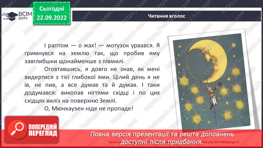 №11 - ПЧ 2. Распе Р.Е. «Пригоди барона Мюнхгаузена» («За волосся», «Перша подорож на Місяць»)11