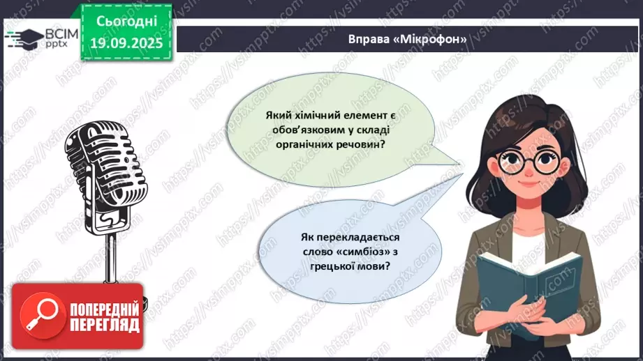 №014 - Водорості та наземні рослини в екосистемах. Космічна та планетарна роль водоростей і рослин.20 №014 - Водорості та наземні рослини в екосистемах. Космічна та планетарна роль водоростей і рослин.20
