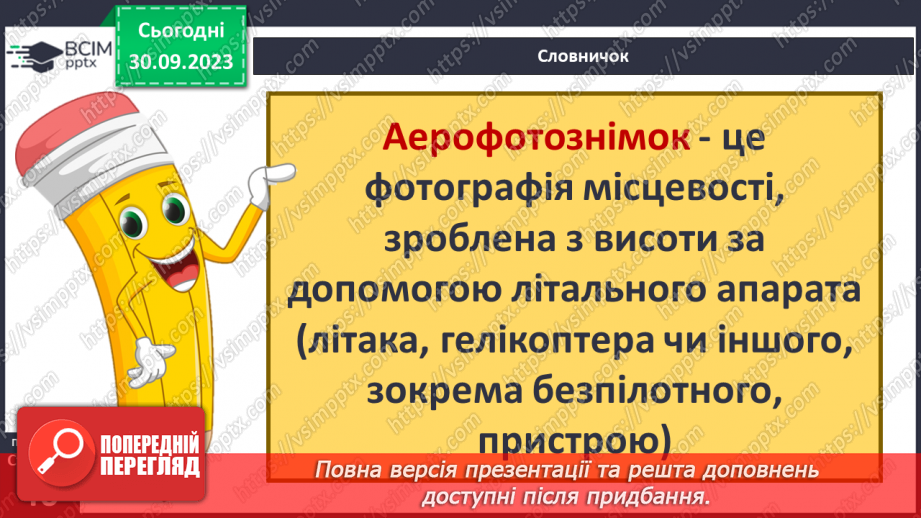 №11 - Особливості зображення земної поверхні та порівняння її на топографічному малюнку8