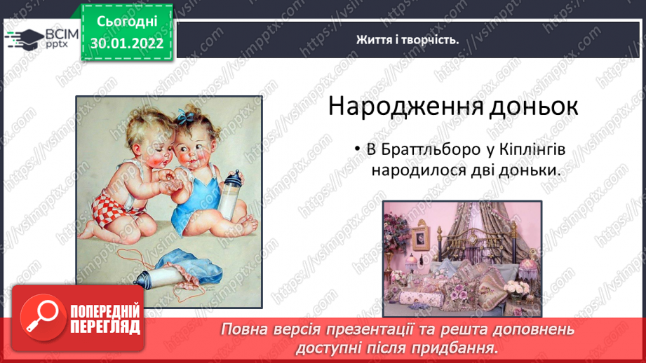 №074 - Літературні казки. Життєвий і творчий шлях Джозефа Редьярда Кіплінга23 №074 - Літературні казки. Життєвий і творчий шлях Джозефа Редьярда Кіплінга23